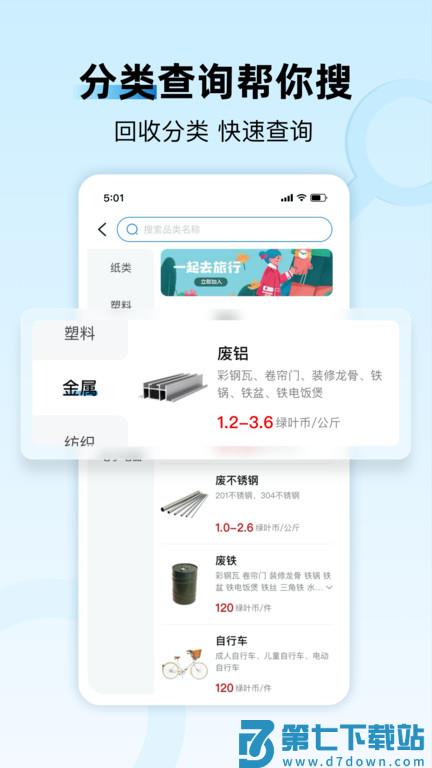 家宝兔居民版app v6.7.1 安卓版 0
