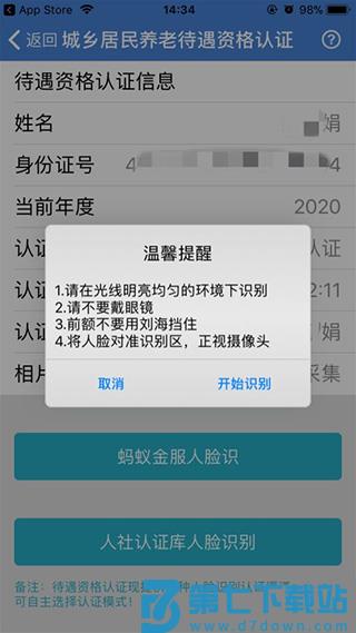 广西人社app养老认证流程