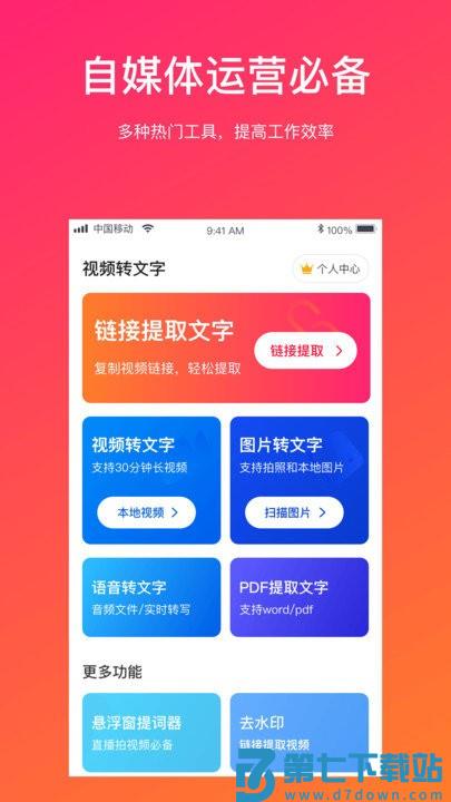 视频转文字app v1.3.2 安卓版 2
