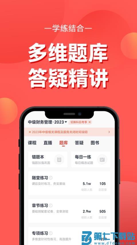 会计云课堂免费版v4.0.9 3