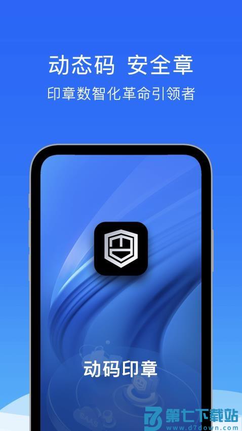 动码印章手机版v3.0.144 1