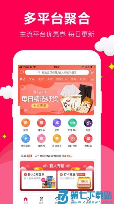 聚实惠app最新版 v1.6.5 安卓手机版 2