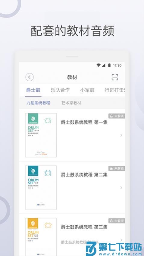 九拍陪你练手机版v5.8.4.5 3