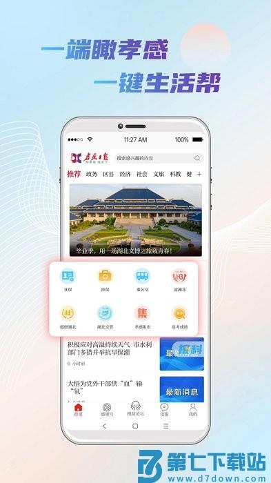 槐荫论坛官方版(孝感天下) v7.2.7 安卓最新版 3