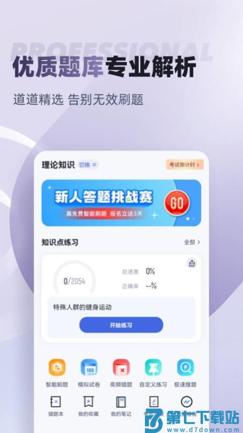 健身教练资格证考试聚题库最新版v2.0.6 3