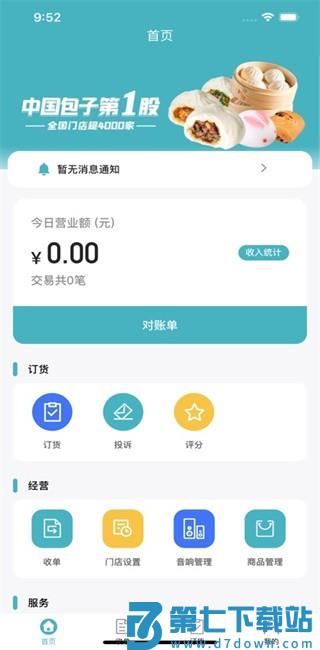巴比店务app