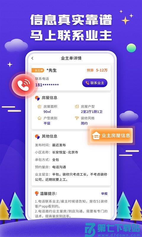 51装修接单平台 v1.7.0 安卓版 0