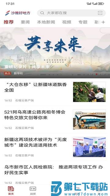 沙雅好地方官方版 v2.1.0.9 安卓版 2