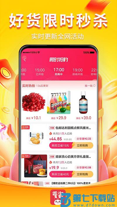 乖淘app v0.4.8 安卓版 0
