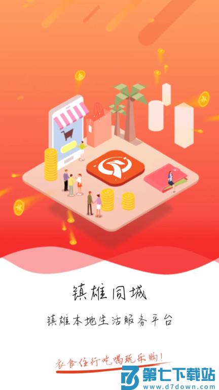 镇雄同城最新版 v14.5.0 安卓版 4