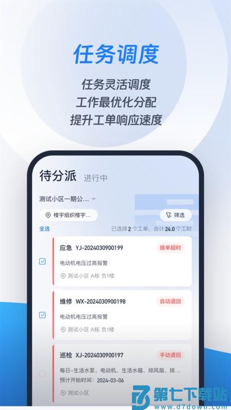 城小智工单系统软件 v2.0.1 安卓版 3