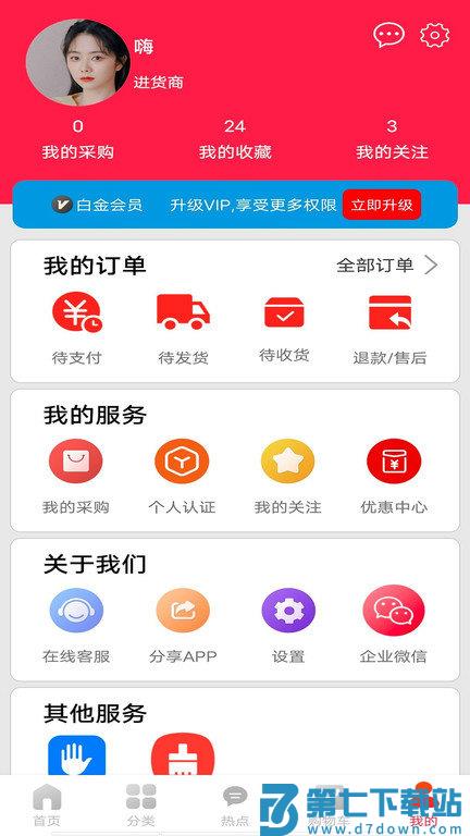 爱采购批发网官方版 v3.4.3 安卓版 1