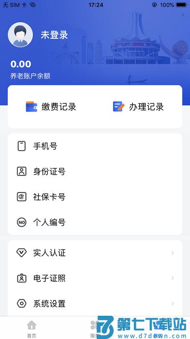 广西人社局和社会保障厅官方版 v7.0.41 安卓手机版 2