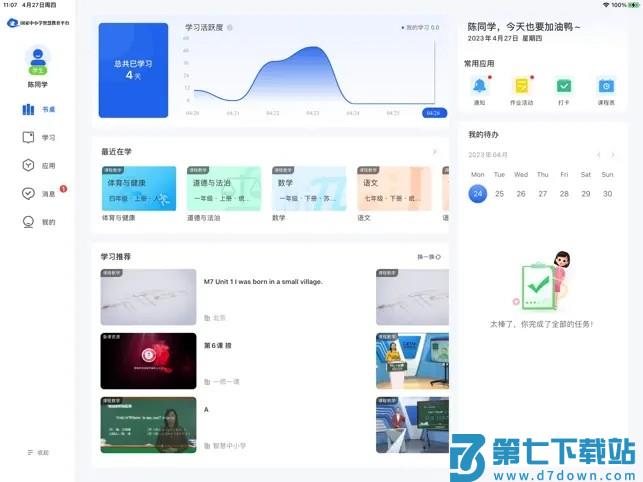 智慧中小学ipad版下载