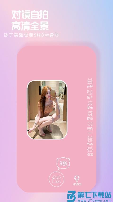 小猫补光灯免费版v1.2.1 1