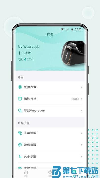 wearbuds客户端 v4.2.5 安卓版 2
