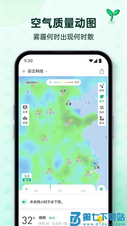 彩云天气pro免费下载