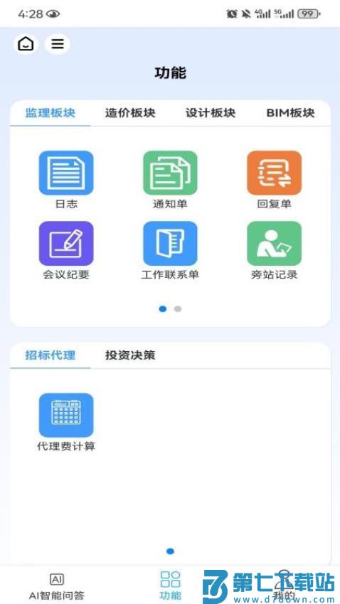 笃行信道免费版v11.11.10 2