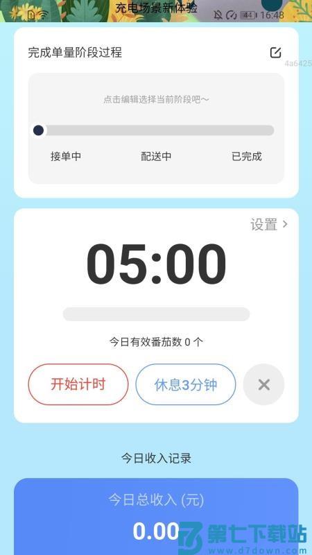 优享充电宝最新版v2.0.1 1