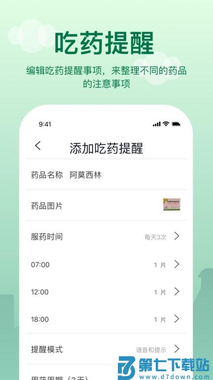 老人提醒app(改名提醒闹钟) v2.3.4 安卓版 2
