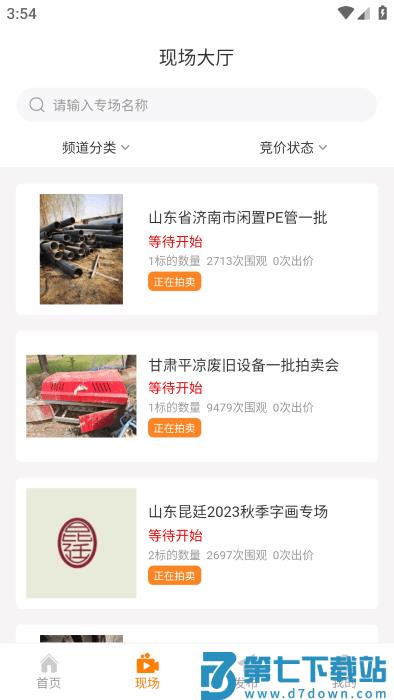 全拍网拍卖平台App v2.5.1 安卓版 1