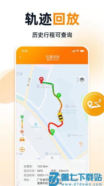 途强智能定位器 v2.5.0 安卓版 2