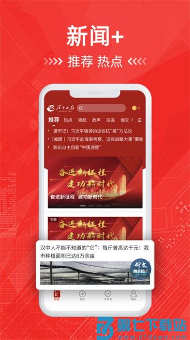 汉中日报数字报 v2.0.8 安卓版 2