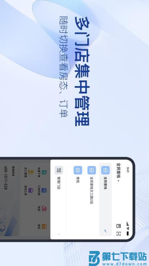 全民悦宿手机版v1.12.2 4