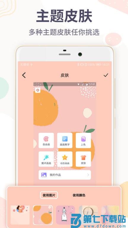 画图画画板app v4.3.33 安卓版 2