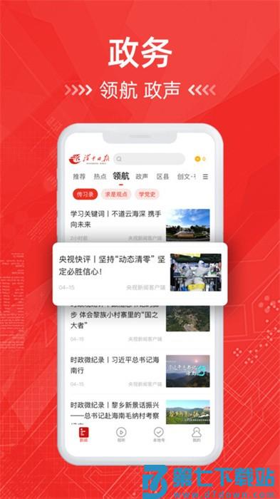 汉中日报数字报 v2.0.8 安卓版 0