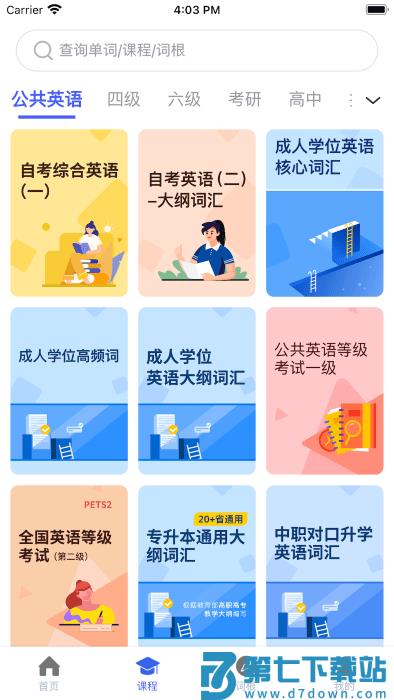 词根词缀词典app v1.5.2 安卓版 4