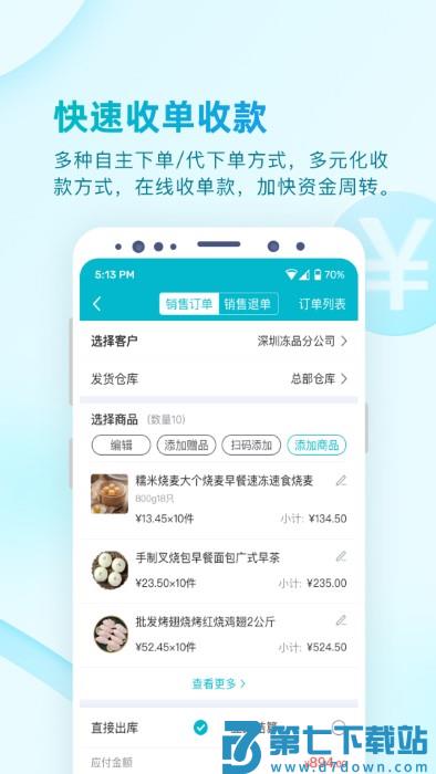 铱云易订货官方版(ircloud) v1.2.18 安卓平台版 0