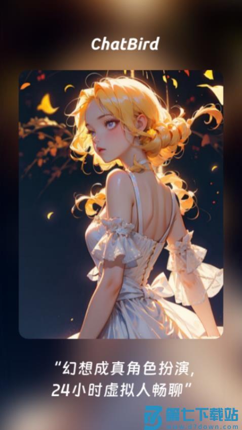 ChatBird免费版v1.3.0 4