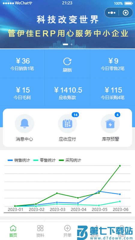 华夏ERP下载