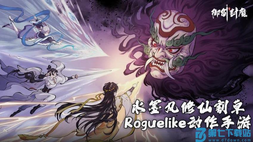 御剑封魔游戏v1.2.1 2