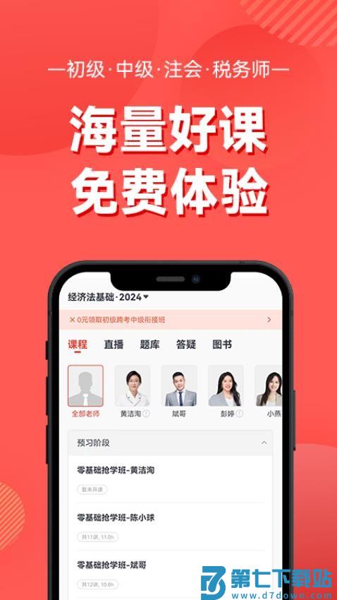 会计云课堂免费版v4.0.9 4