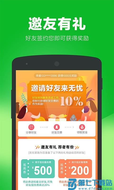 无忧家政app v4.0.2 安卓版 1
