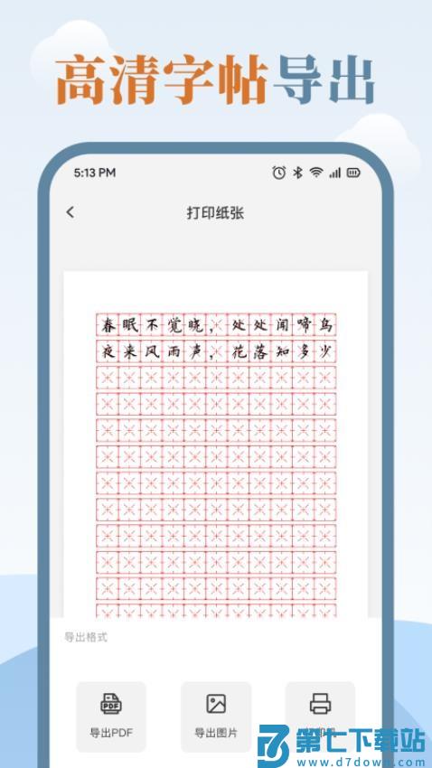 练字临帖大师免费版v2.0 4