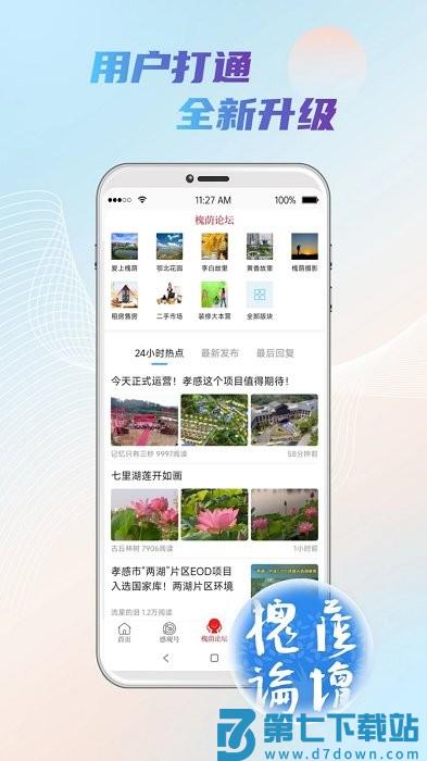 槐荫论坛app下载