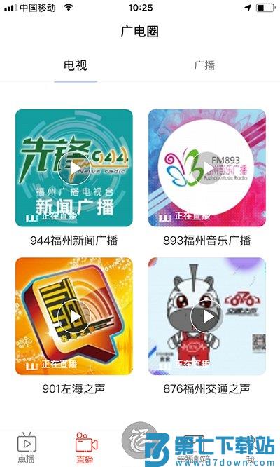 福州福视悦动 v2.4.6 安卓版 3