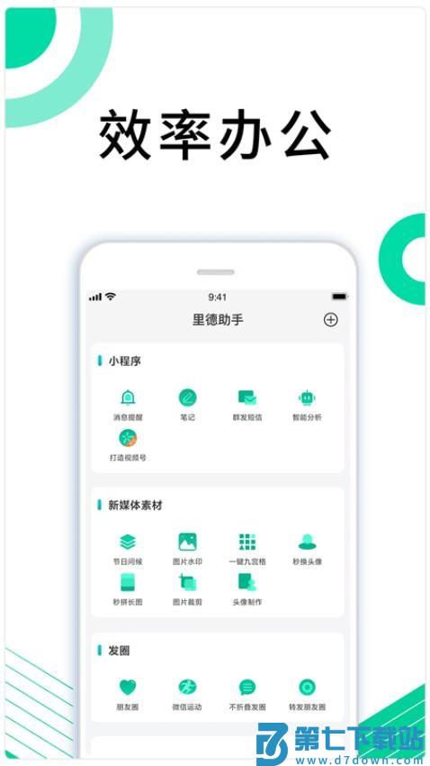 里德助手Plus手机版官方免费v1.32.51 4