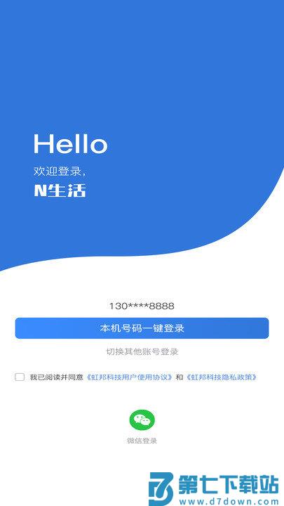 n生活软件 v1.6.2 安卓版 1