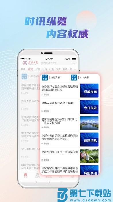 槐荫论坛官方版(孝感天下) v7.2.7 安卓最新版 0