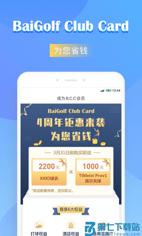 百高高尔夫球场预订平台 v6.5.2 安卓官方版 1