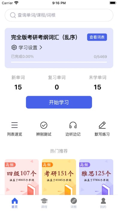 词根词缀词典app v1.5.2 安卓版 2