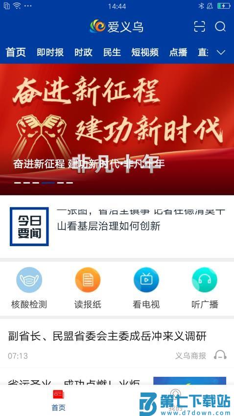爱义乌新闻客户端v4.2.7 1