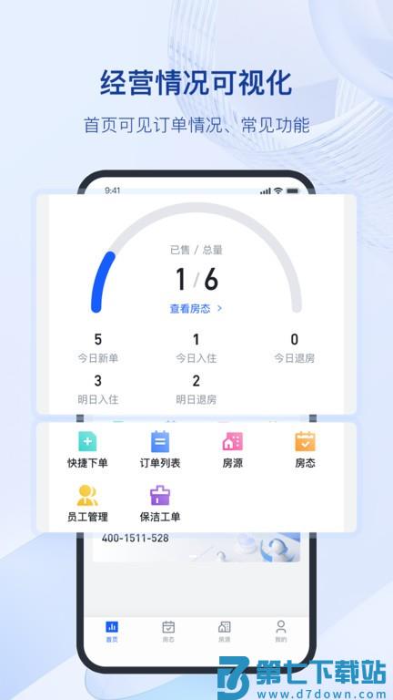 全民悦宿官方版 v1.12.0 安卓版 3