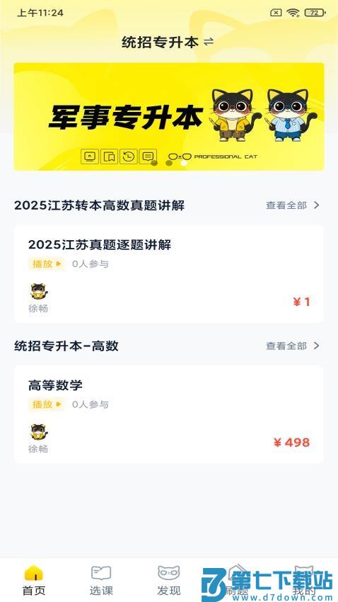 职业猫官网版v2.0.2 5