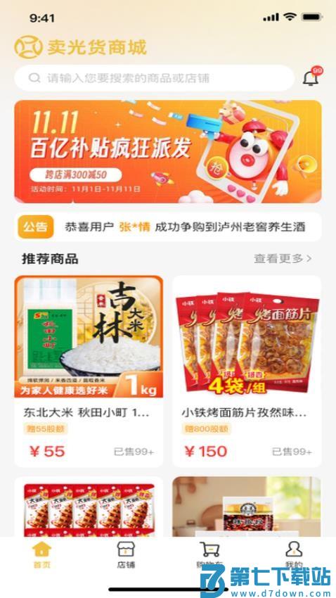 卖光货官网版