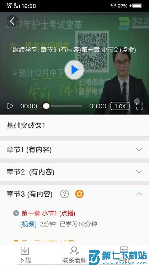 博傲有课最新版v3.7.27 3